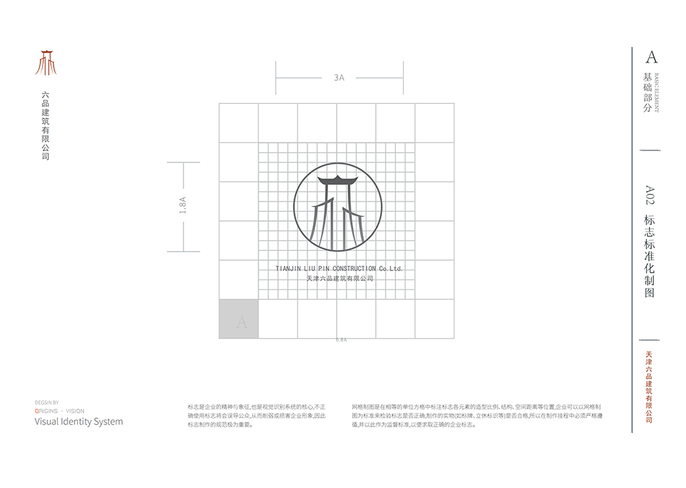 六品建筑公司logo圖3