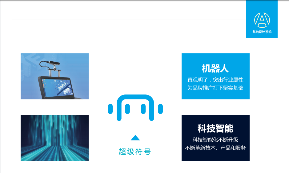 贝叶斯智能机器人LOGO设计中标图1