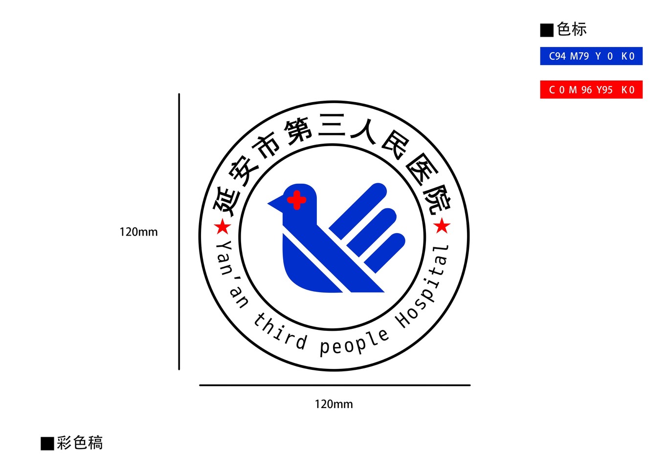 延安市第三人民醫(yī)院logo設計圖3