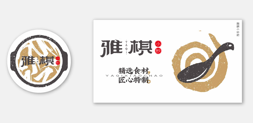 雅棋小炒餐飲品牌logo設(shè)計(jì)圖3