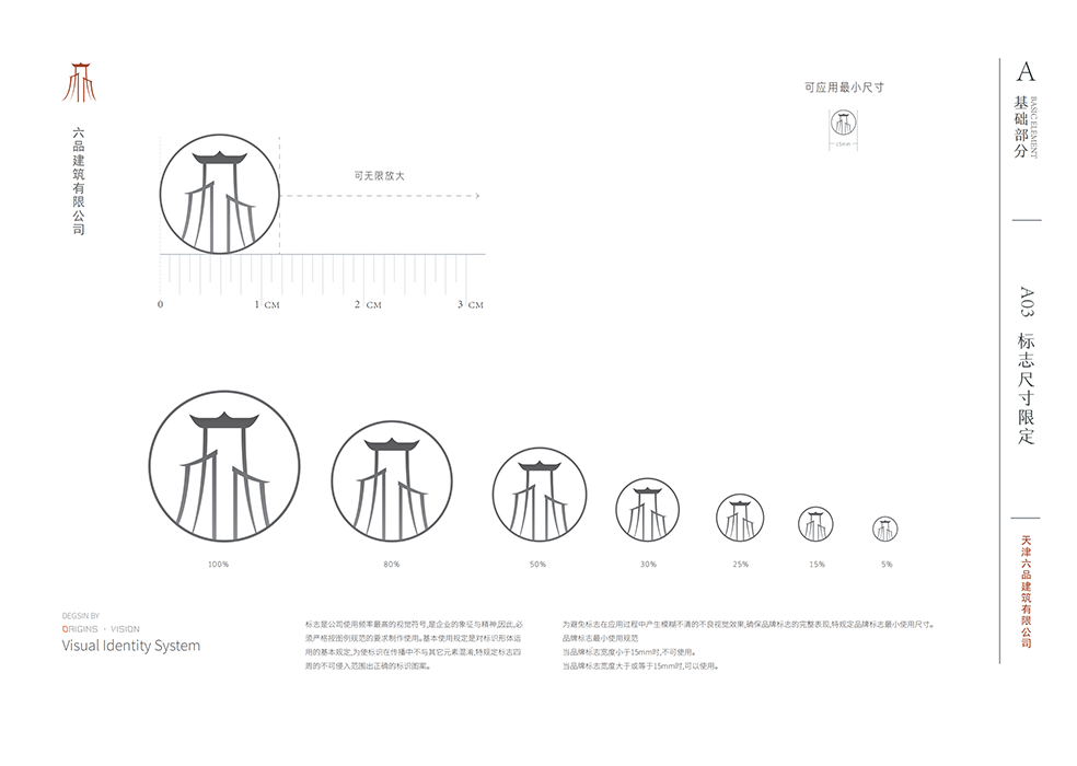 六品建筑公司logo圖4