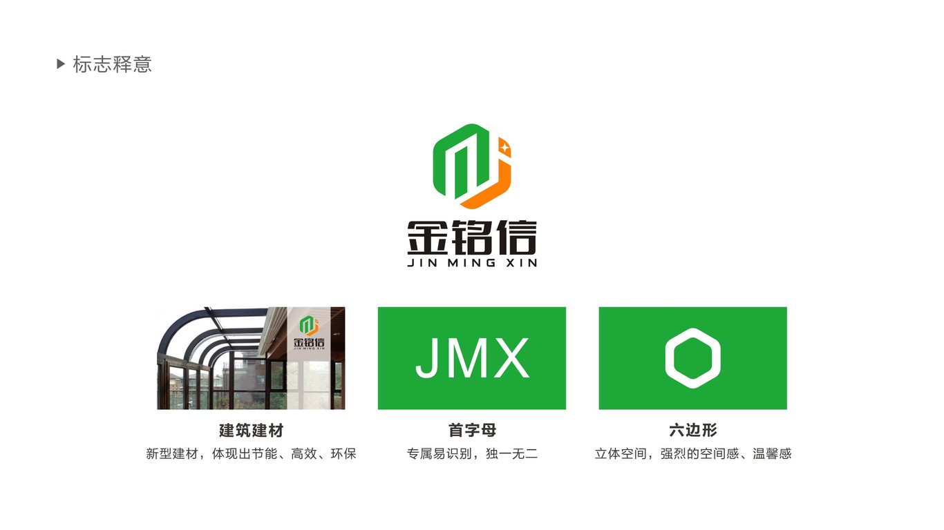 金銘信建材品牌LOGO設(shè)計(jì)中標(biāo)圖0