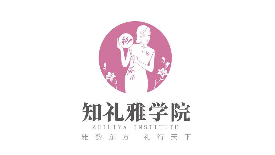 知禮雅學院LOGO設(shè)計