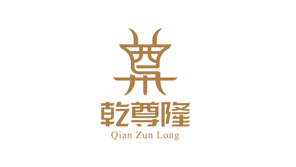 乾尊隆白酒品牌LOGO設計