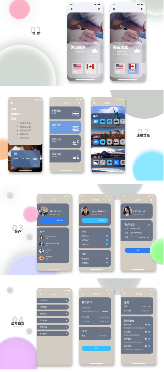 91签证移动端app原型图设计v1.0图2