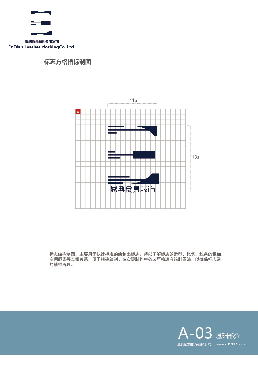 恩典皮具VI设计图2