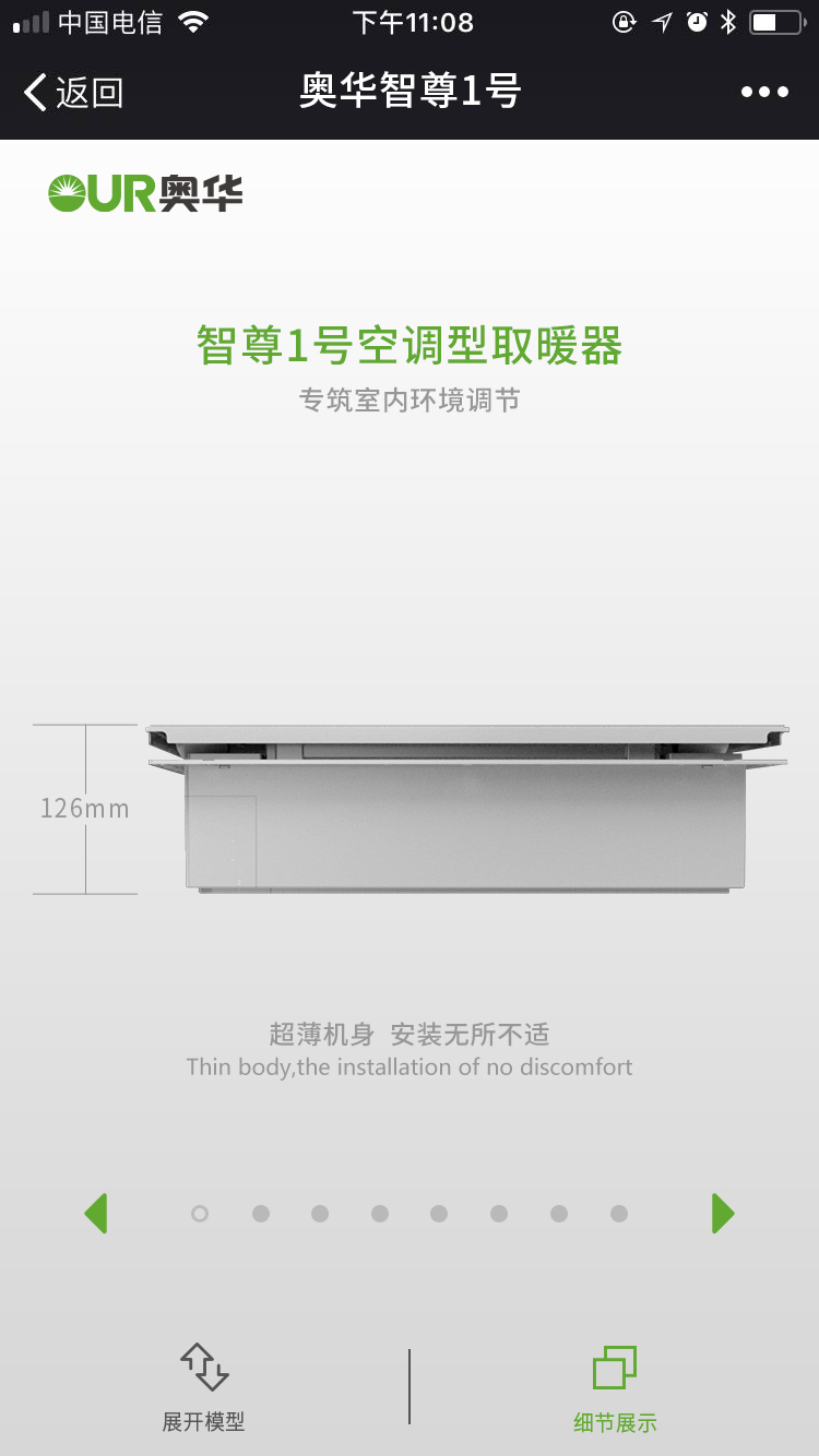 奥华至尊1号空调型取暖器H5三维展示页面设计图4