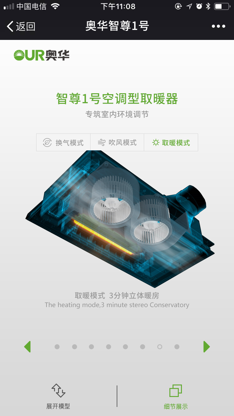 奥华至尊1号空调型取暖器H5三维展示页面设计图13