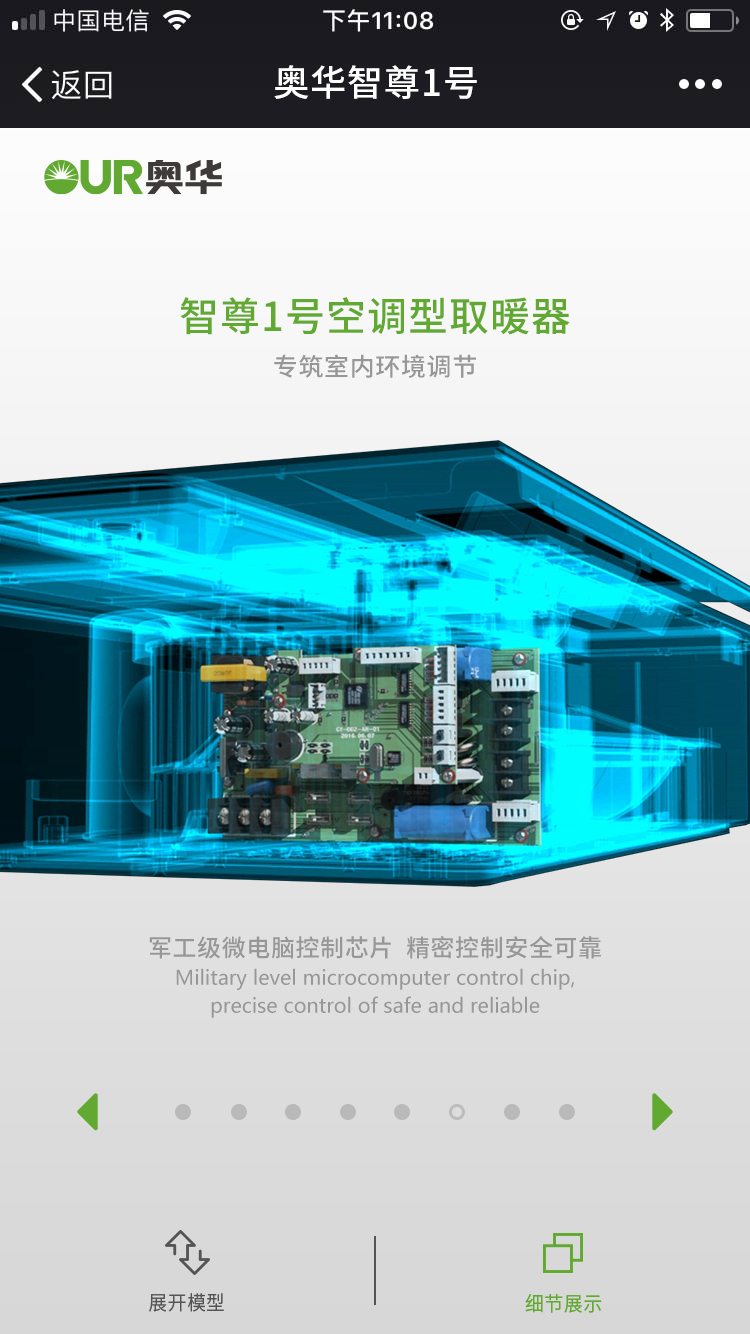 奥华至尊1号空调型取暖器H5三维展示页面设计图9