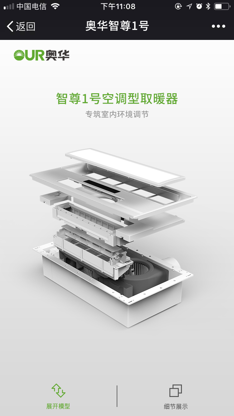 奥华至尊1号空调型取暖器H5三维展示页面设计图3