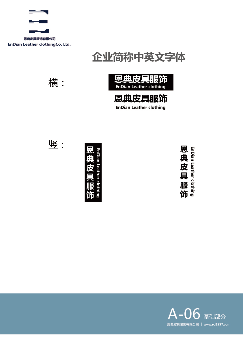 恩典皮具VI设计图5