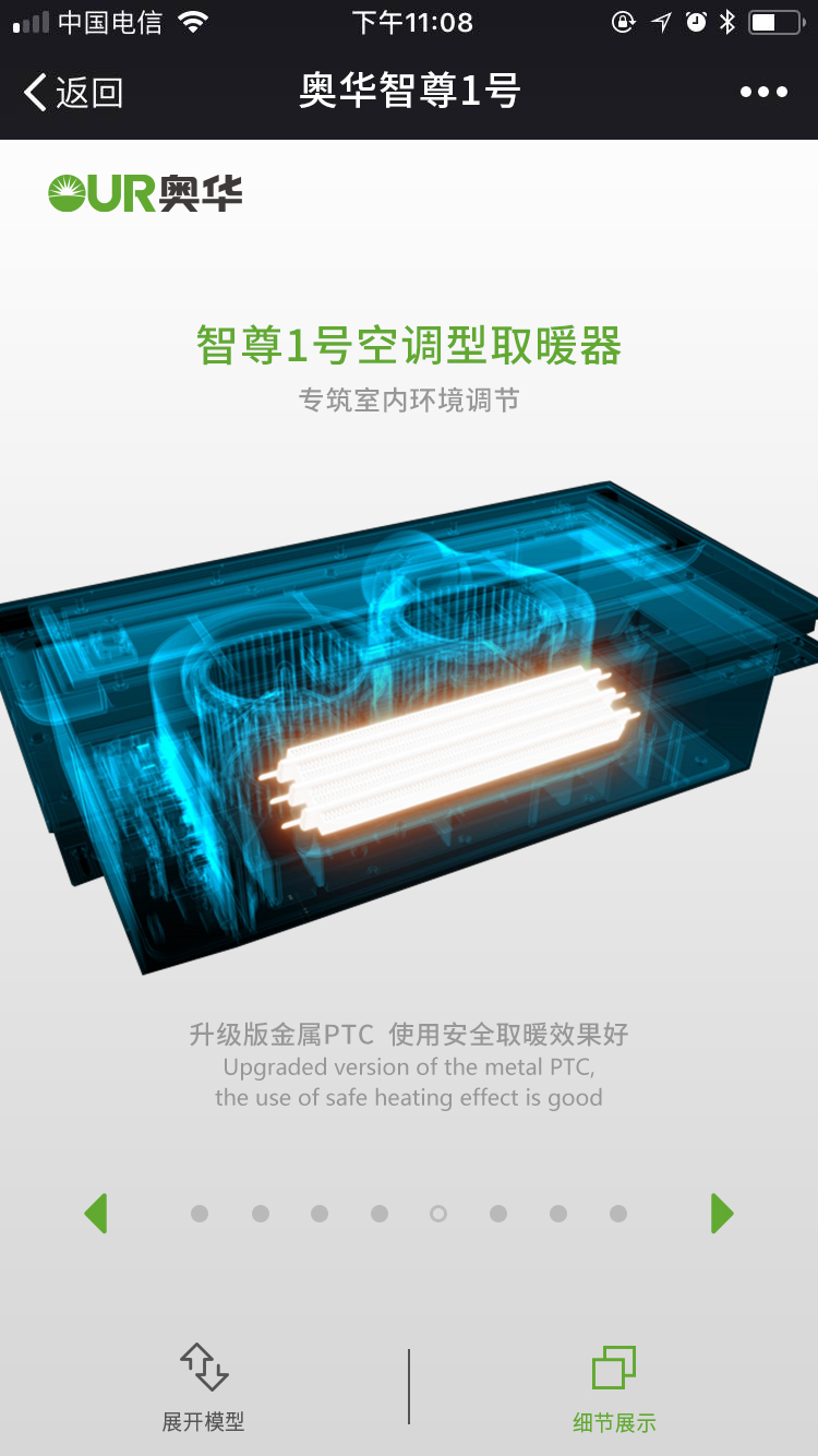 奥华至尊1号空调型取暖器H5三维展示页面设计图8