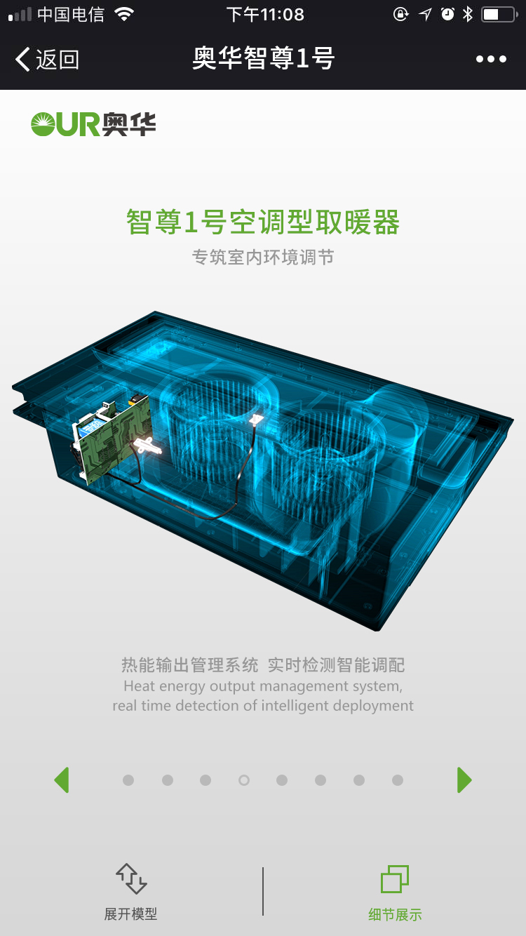 奥华至尊1号空调型取暖器H5三维展示页面设计图7