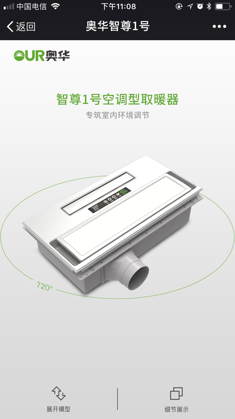 奥华至尊1号空调型取暖器H5三维展示页面设计图2