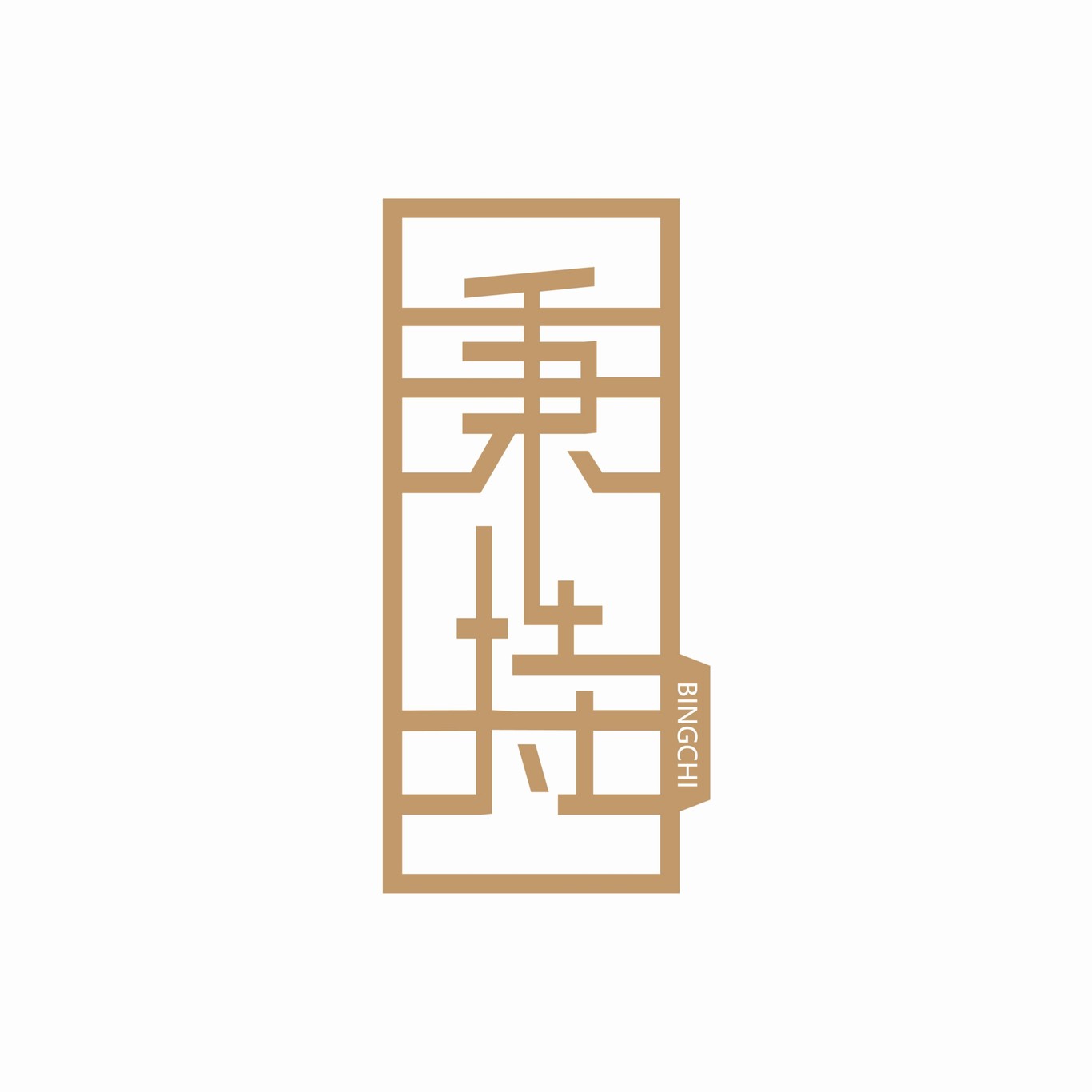 秉持图2