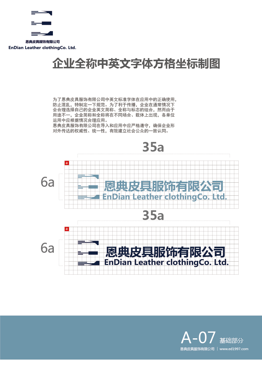 恩典皮具VI设计图15