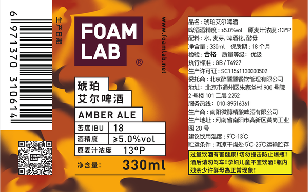 FOAMLAB精酿啤酒包装设计