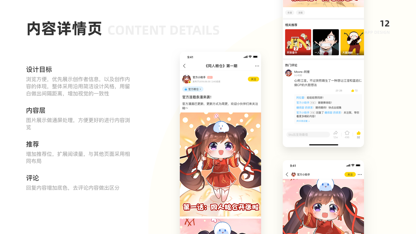 UI设计作品图12