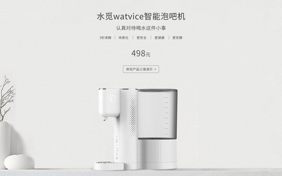 水觅watvice智能泡吧机产品页面设...