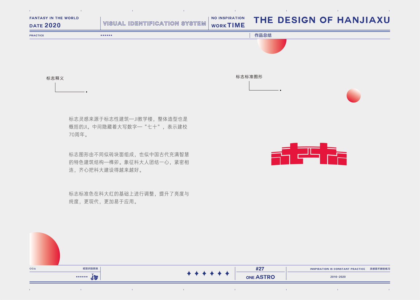 韩嘉旭个人作品集图31