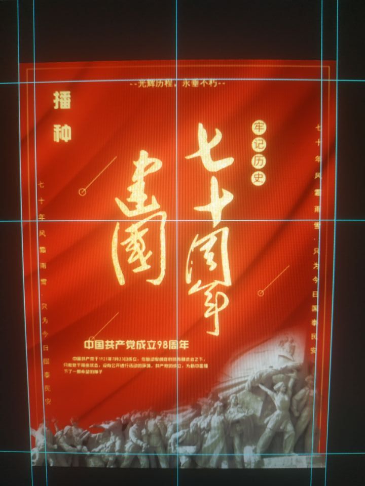 中国七十周年系列海报图2