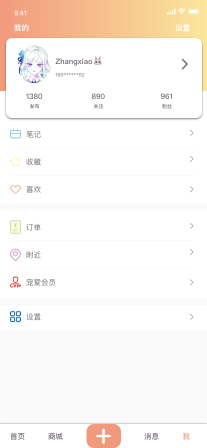 宠爱app图2