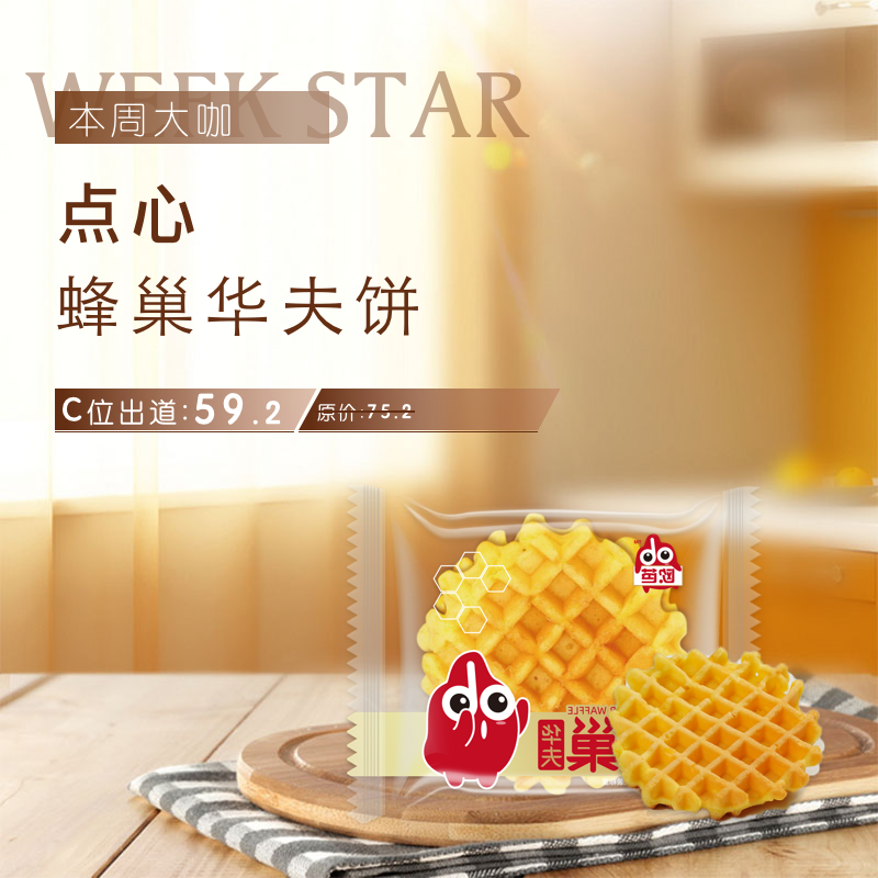 欧芭食品淘宝店铺装修图1