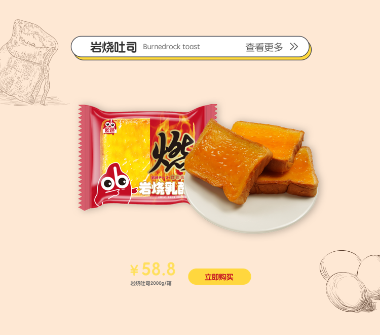 欧芭食品淘宝店铺装修图5