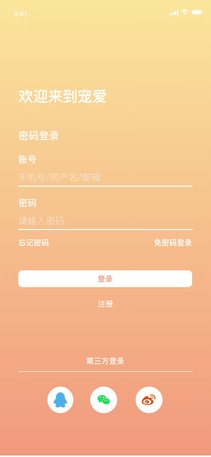 宠爱app图1