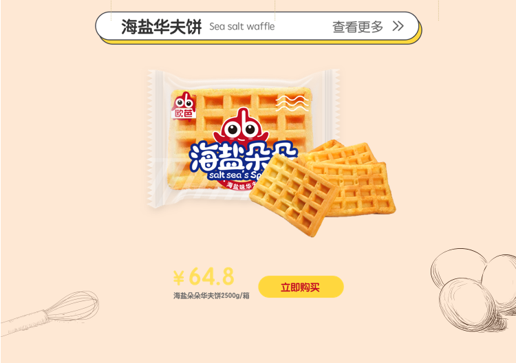 欧芭食品淘宝店铺装修图7