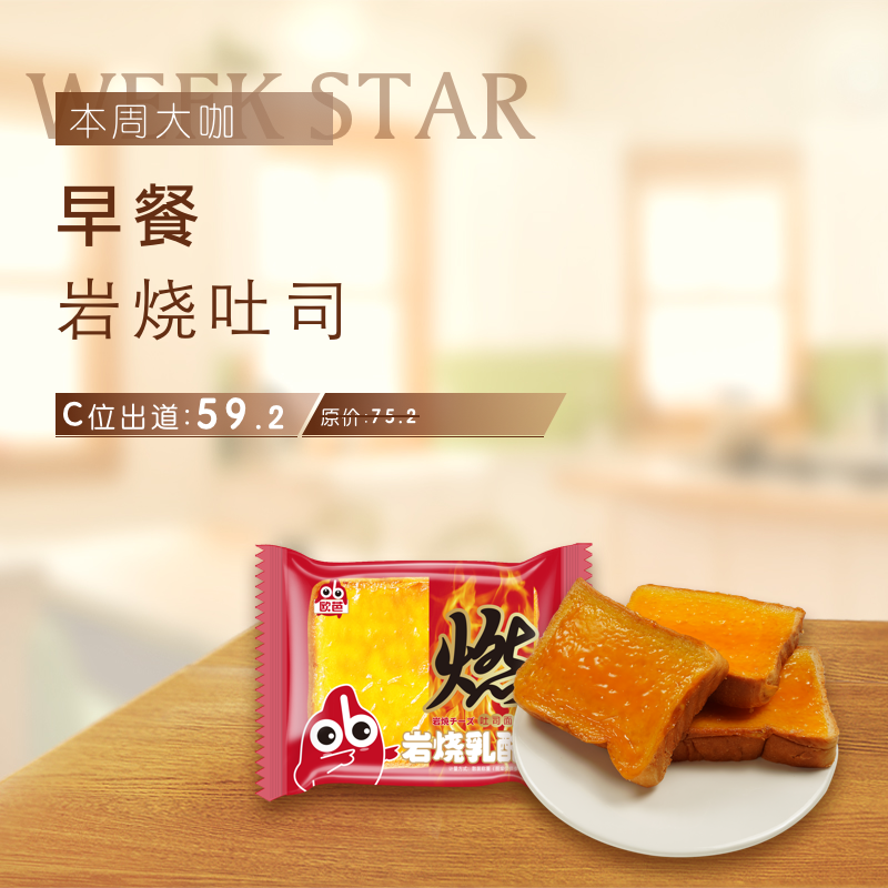 欧芭食品淘宝店铺装修图2