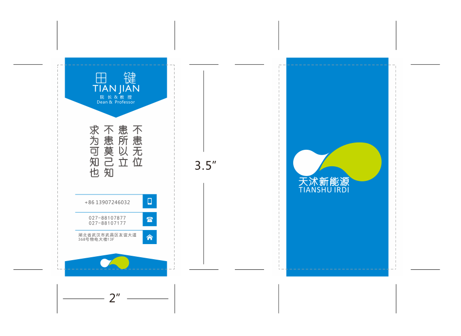 天沭新能源老板名片设计图0