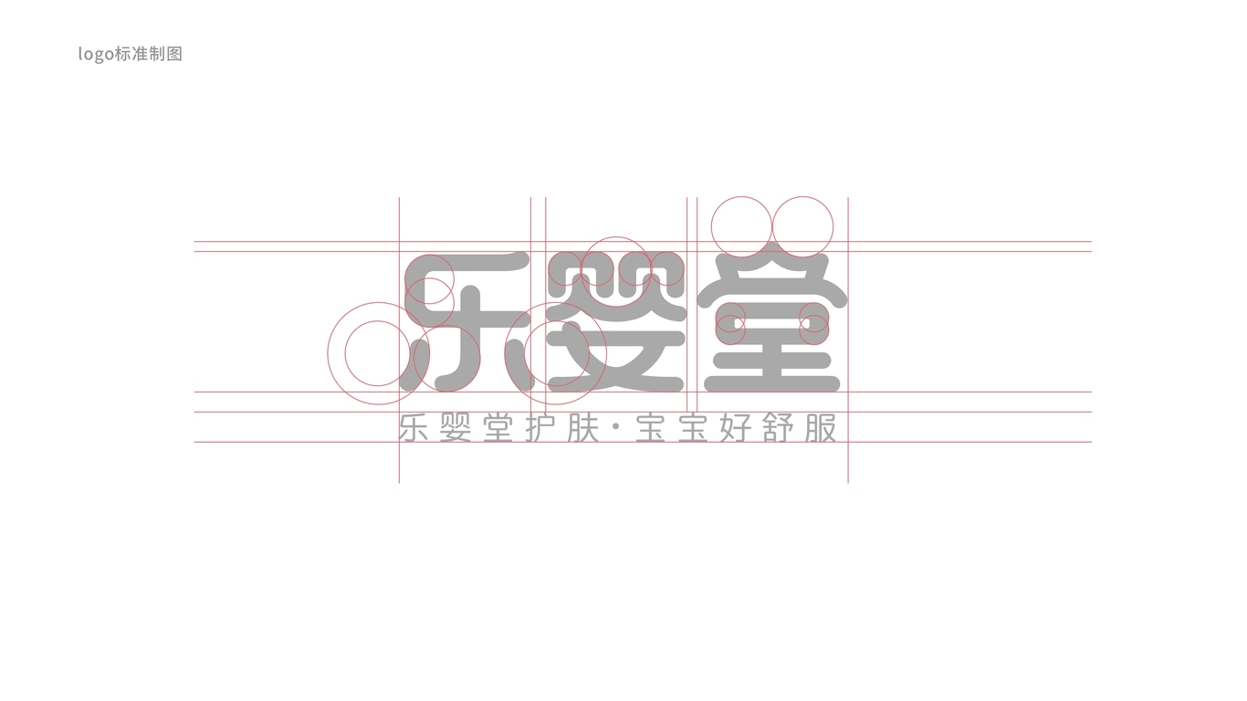 樂嬰堂logo圖2