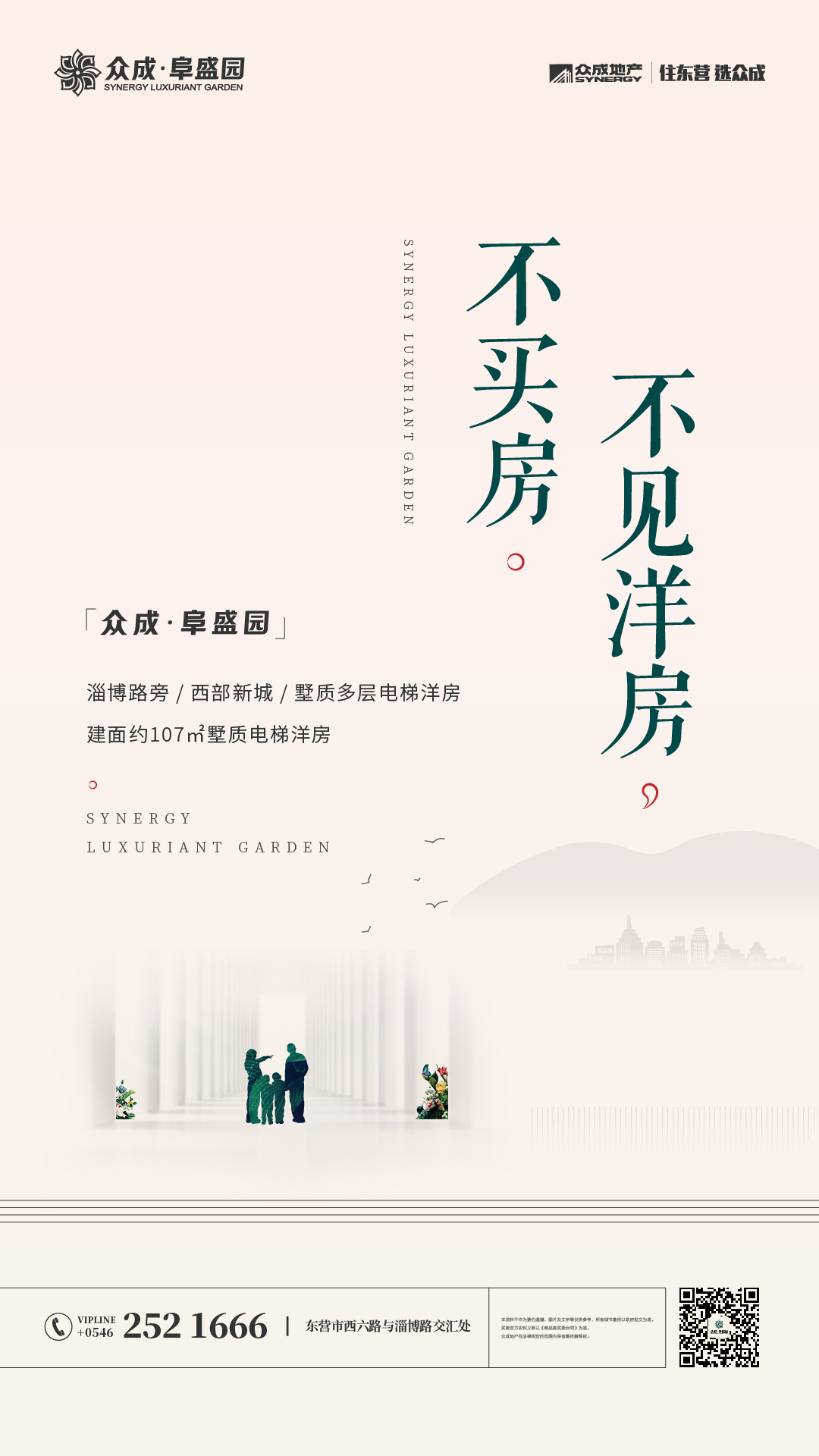 阜盛園微推海報+立式展架畫(huà)面各1套圖1