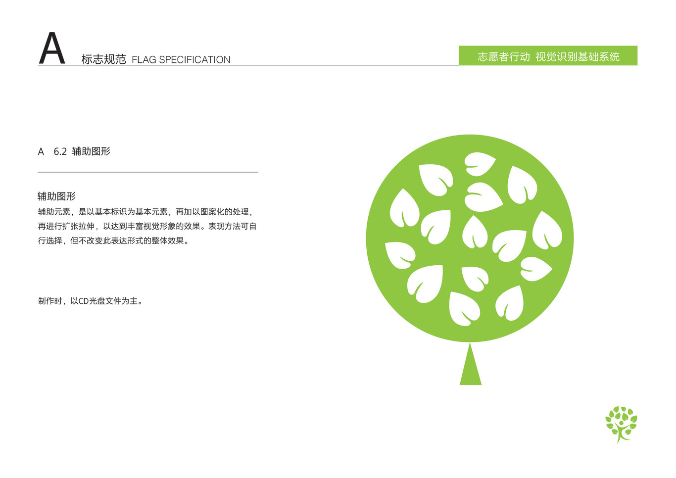 大學生志愿者行動標志設計圖12