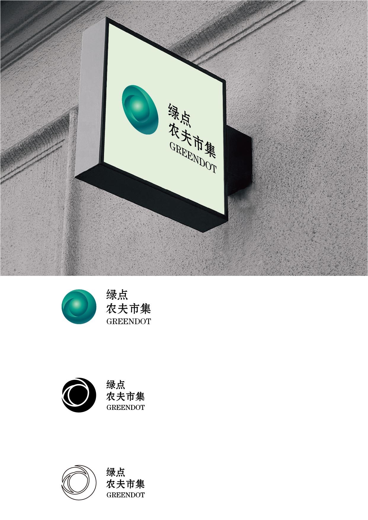 绿点农夫市集vi设计图8
