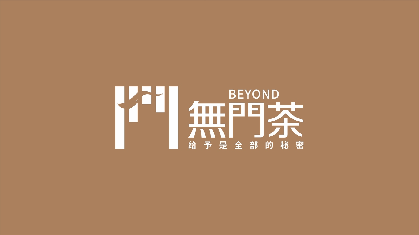 無門茶沙龍交流店LOGO設計中標圖0