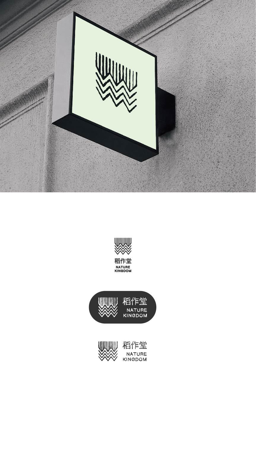稻作堂logo设计图2