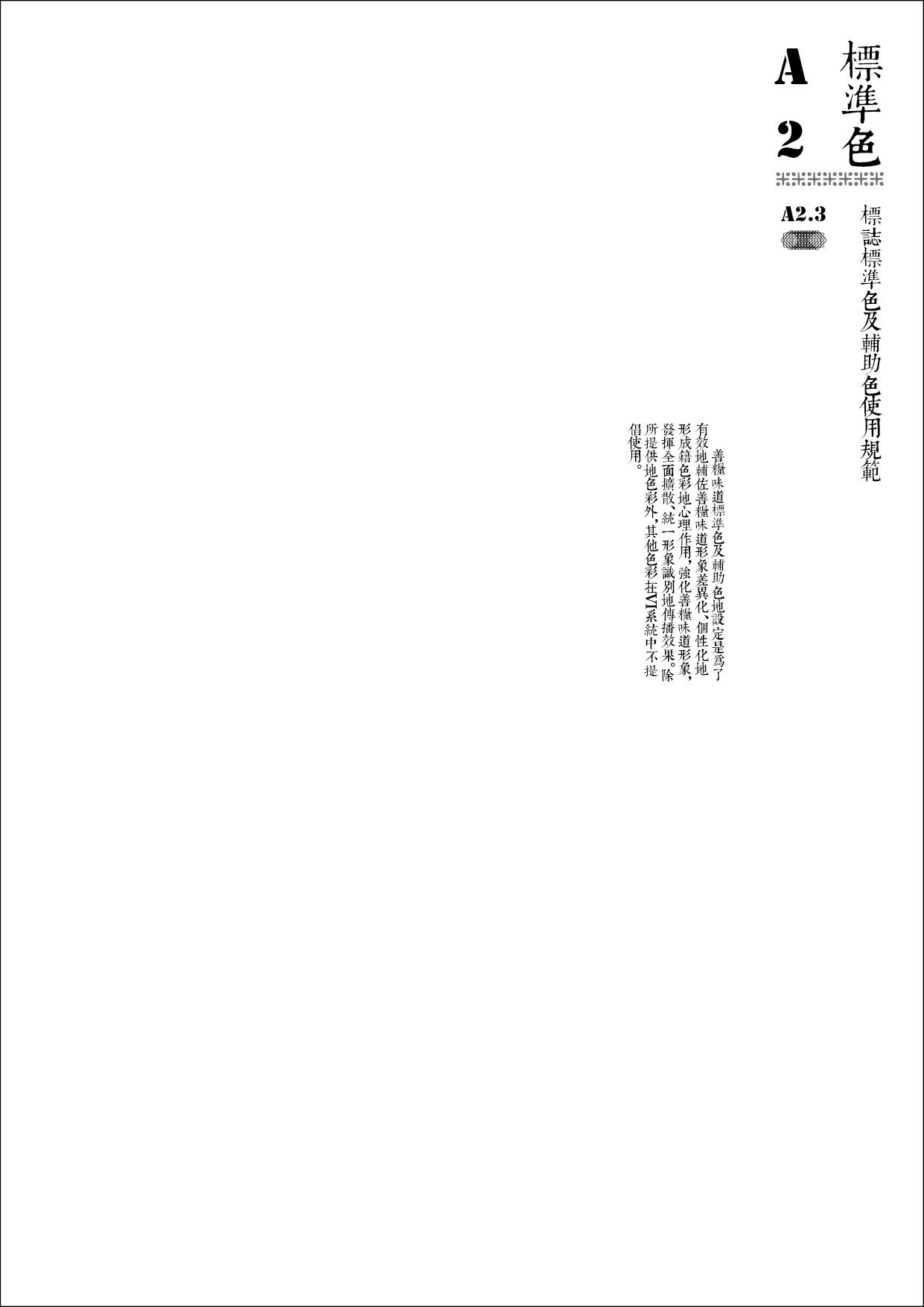 善粮味道vi设计图11