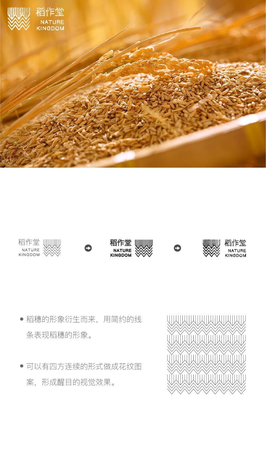 稻作堂logo设计图0