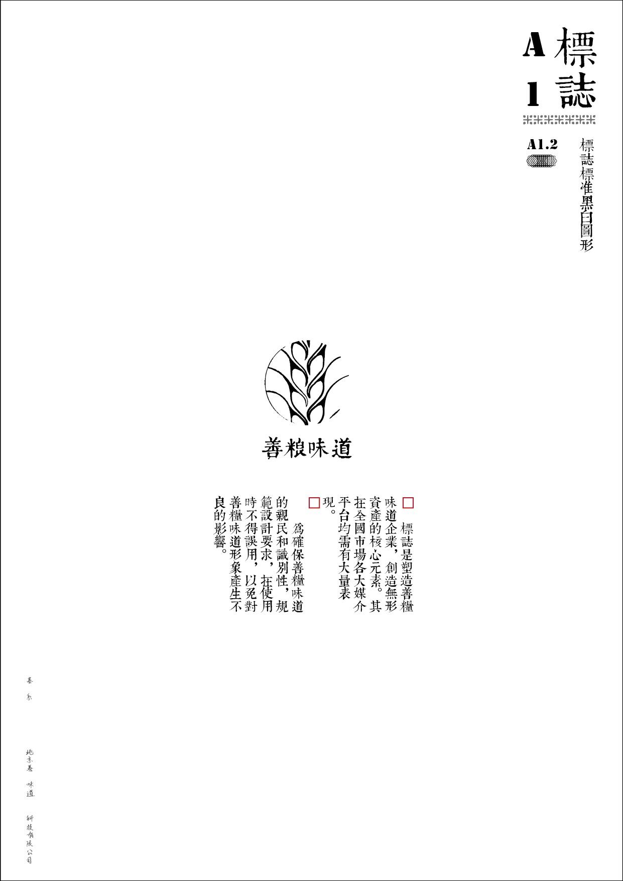 善粮味道vi设计图1