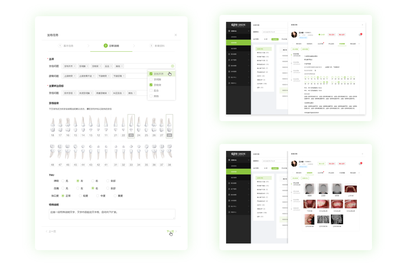 医疗口腔类B端病历管理系统图7