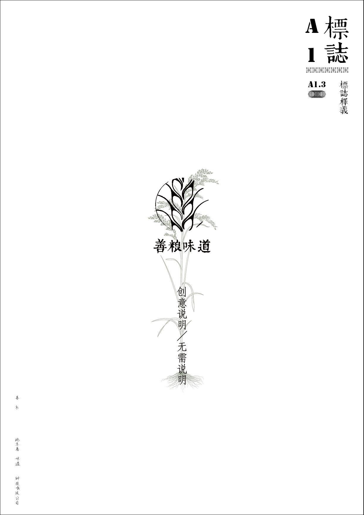 善粮味道vi设计图2