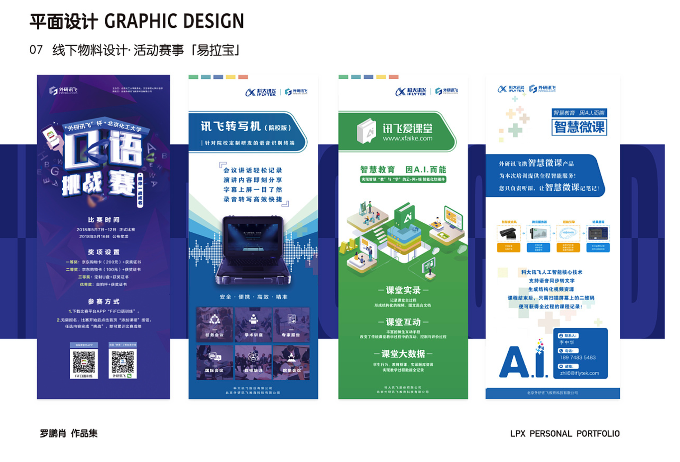 活动易拉宝、海报设计图1