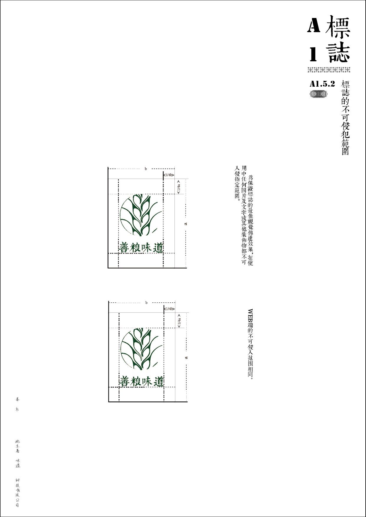 善粮味道vi设计图6