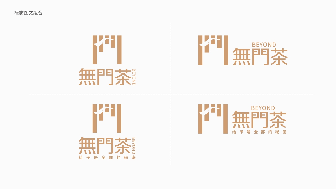 無門茶沙龍交流店LOGO設(shè)計中標(biāo)圖2