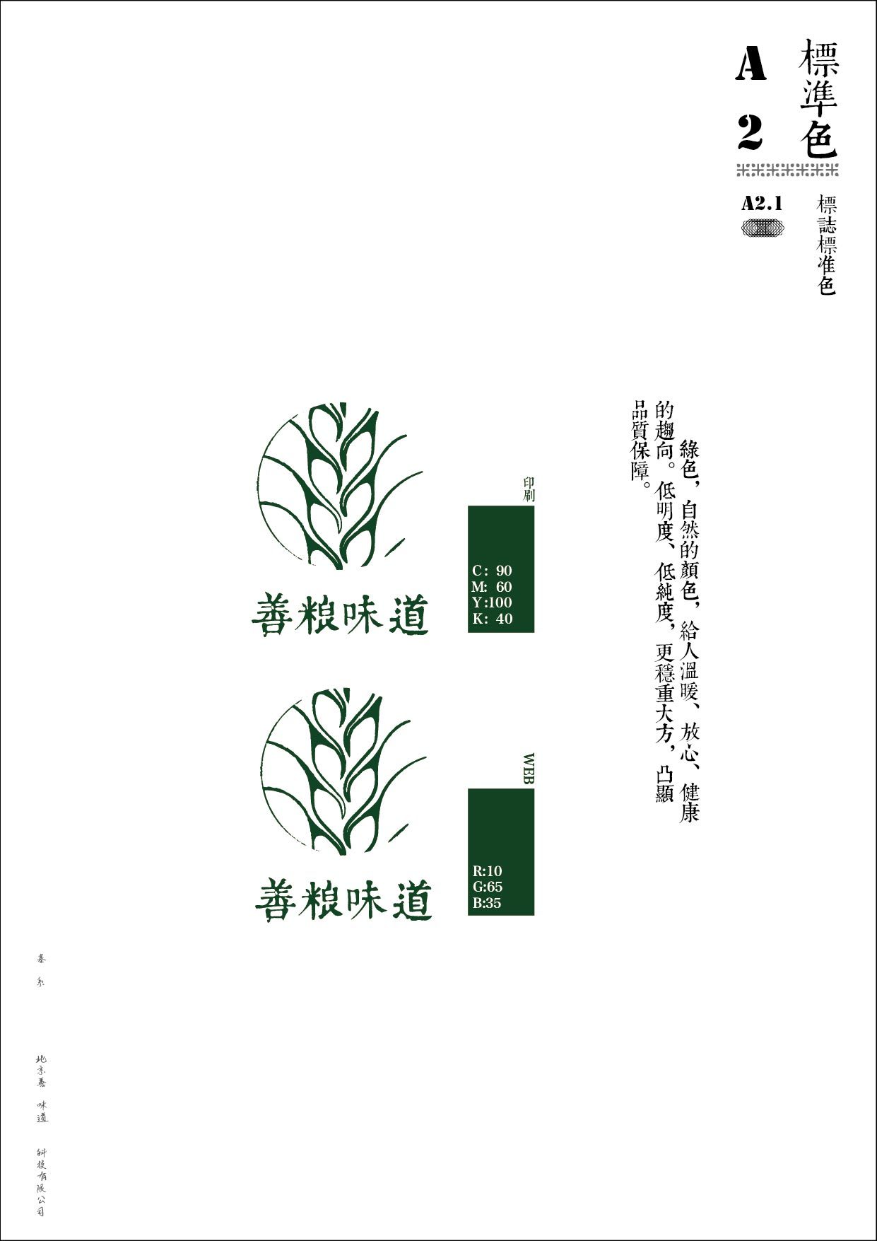 善粮味道vi设计图7
