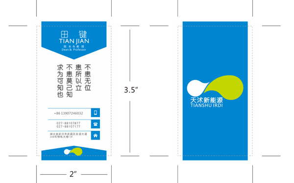 天沭新能源老板名片设计