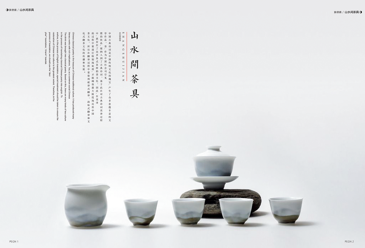 山水间茶具图1