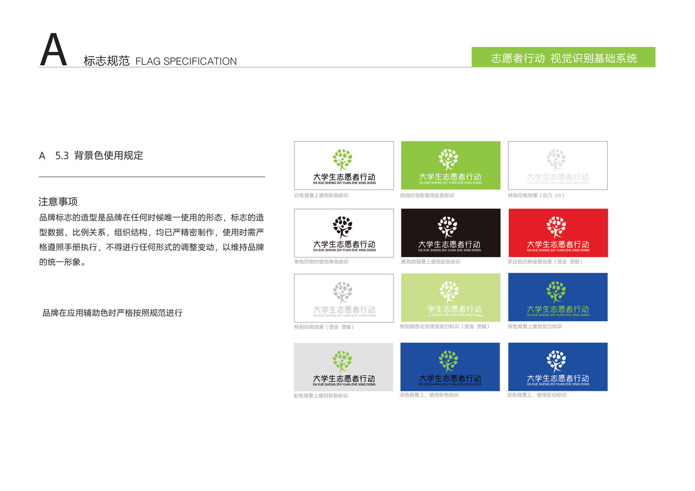 大學生志愿者行動標志設計圖10